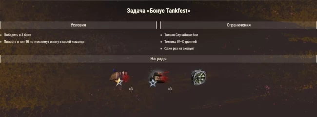 TANKFEST 2024! Трансляции, секретные Twitch Drops, скидки, предложения и многое другое в World of Tanks